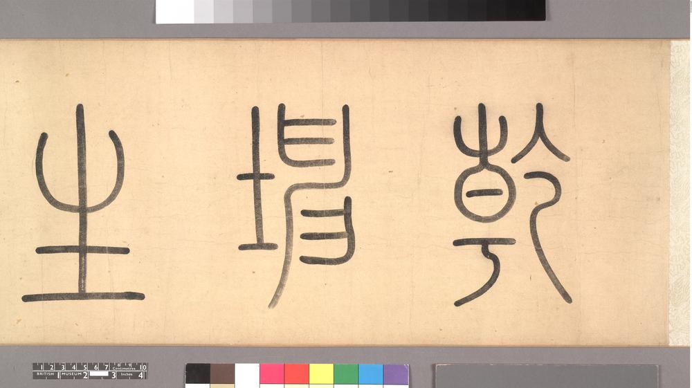 图片[2]-handscroll; painting BM-1998-1112-0.1.CH-China Archive